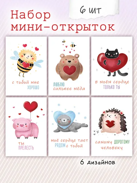 Набор открыток с комплиментами