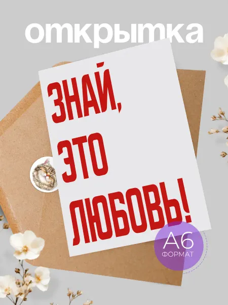 Аворка Мотивационная открытка в подарок