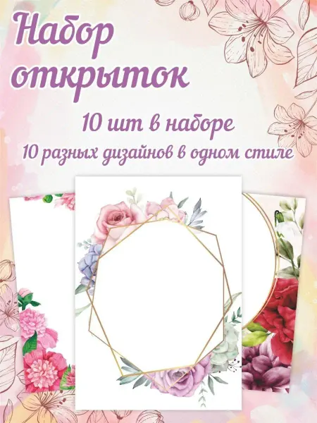 Крокуспак Набор открыток с цветочками 10 шт