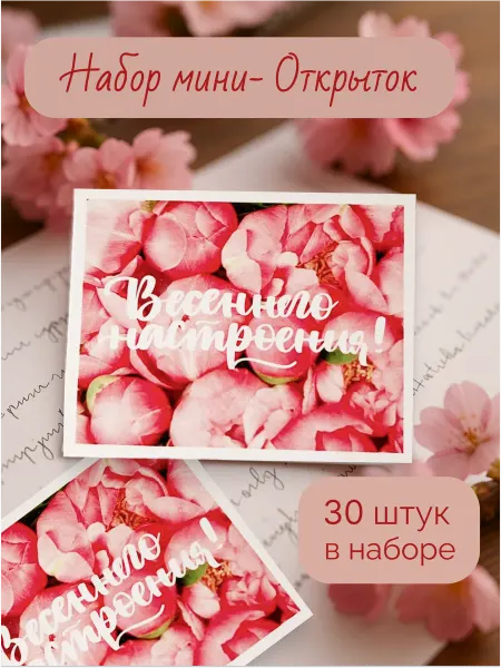 Садриева Набор мини-Открыток