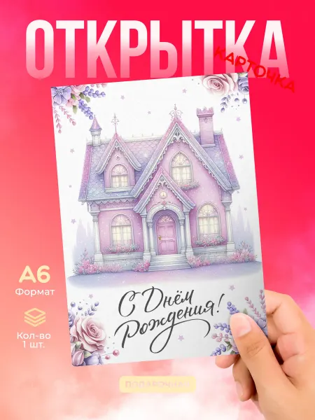 DiCARD Открытка
