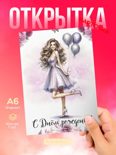 DiCARD Открытка
