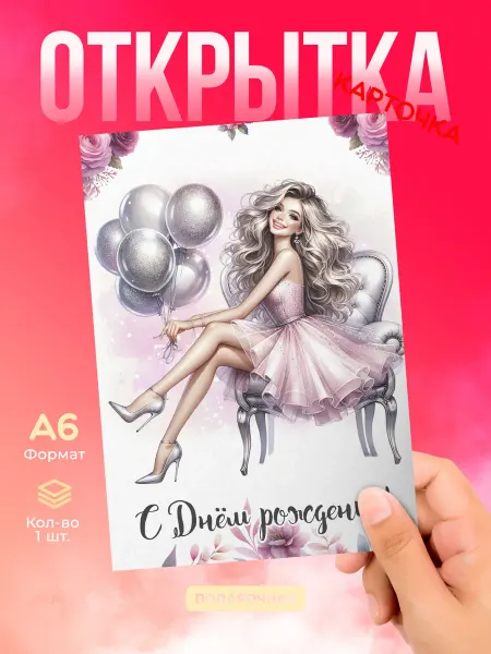 DiCARD Открытка
