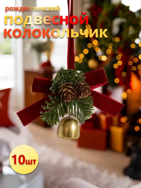 Игрушки на елку