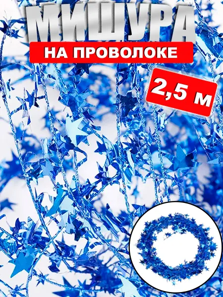 Игрушки Греми Мишура новогодняя
