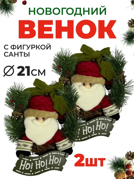 Венок новогодний декоративный 2 шт