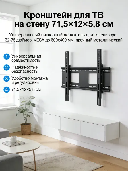 Кронштейн для телевизоров