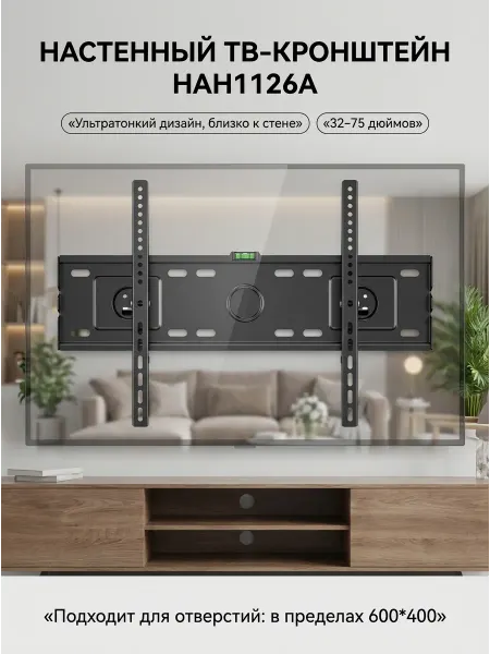 Кронштейн настенный для телевизора 32-75