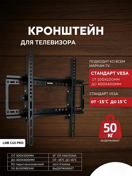 Настенный кронштейн для телевизора