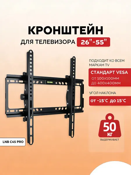 Настенный кронштейн для телевизора