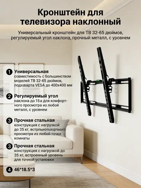 Кронштейн для телевизора настенный