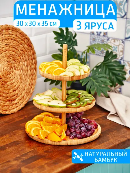 Катунь Менажница-этажерка 3 яруса 30*30*35 см, бамбук