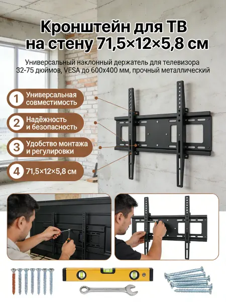 Кронштейн для телевизоров