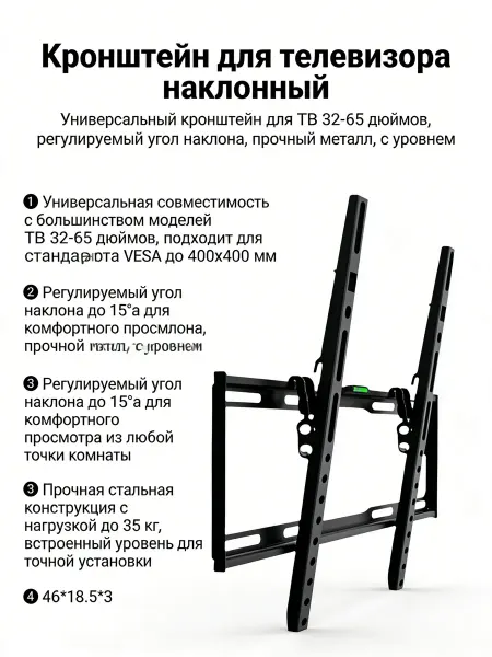 Кронштейн для телевизора настенный