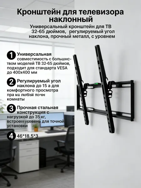 Кронштейн для телевизора настенный
