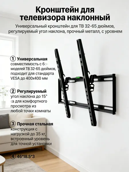 Кронштейн для телевизора настенный