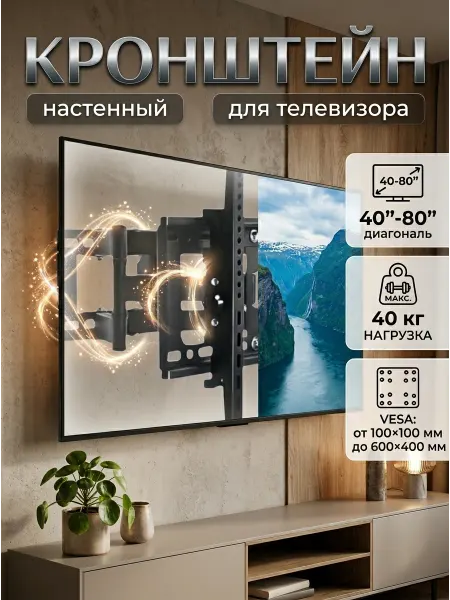 NB Кронштейн для телевизора на стену 40-80 до 40кг