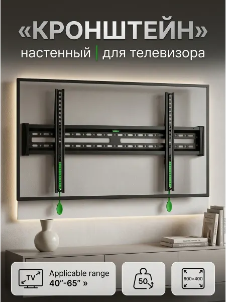 Кронштейн для телевизора настенный