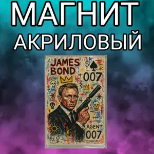 Магнит на холодильник, акриловый,Джемс Бонд