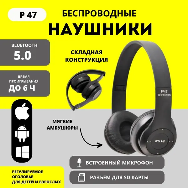 Беспроводные наушники P47, Bluetooth 5.0, складные, с микрофоном, без шума