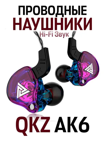Проводные наушники QKZ AK3, hi-res звук, AUX 3.5 мм, глубокий бас, качественный звук - Белый