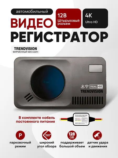 TrendVision DriveCam Real 4K Signature LNA Max радар-детектор с видеорегистратором