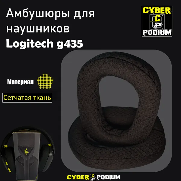 Амбушюры для наушников Logitech g435(black)