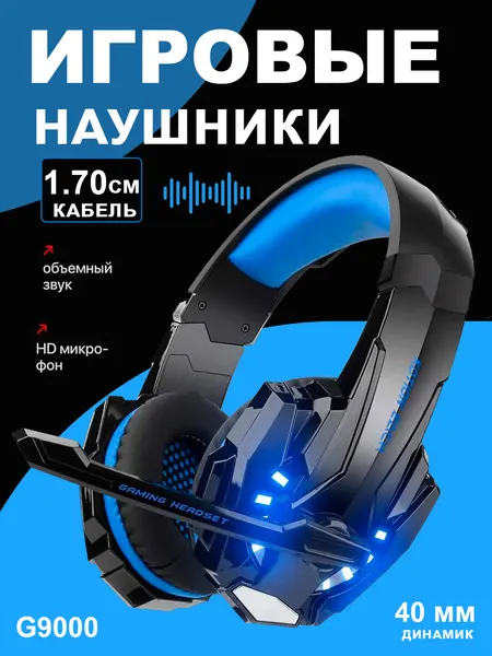 Наушники G9000, игровая гарнитура, RGB-подсветка, чёрный цвет