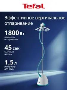 Отпариватель для одежды вертикальный Pro Style One IT2460E0