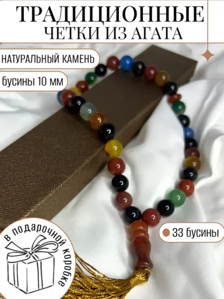 Zodiac stone Традиционные четки из натурального агата