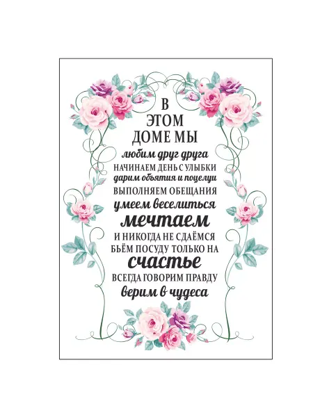 БериДари Большой магнит на холодильник - "В этом доме"