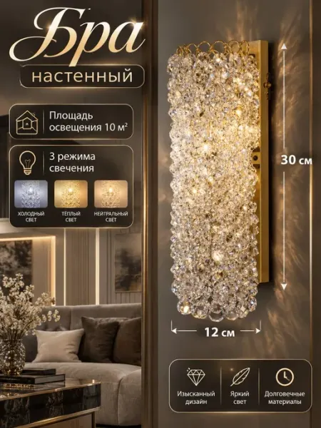 Светильник настенный бра хрустальное золото