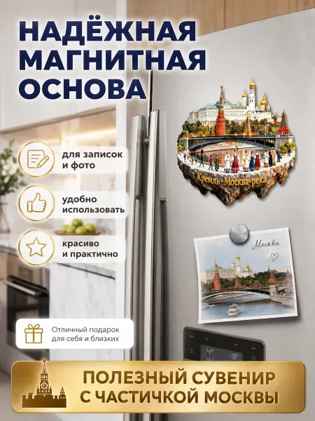 Магнит на холодильник «Кремль и Москва-река»