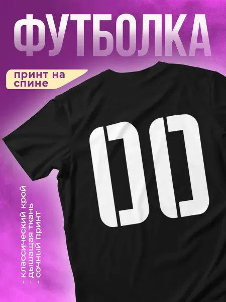 КОМБО ДРОП Футболка с принтом Номер 00