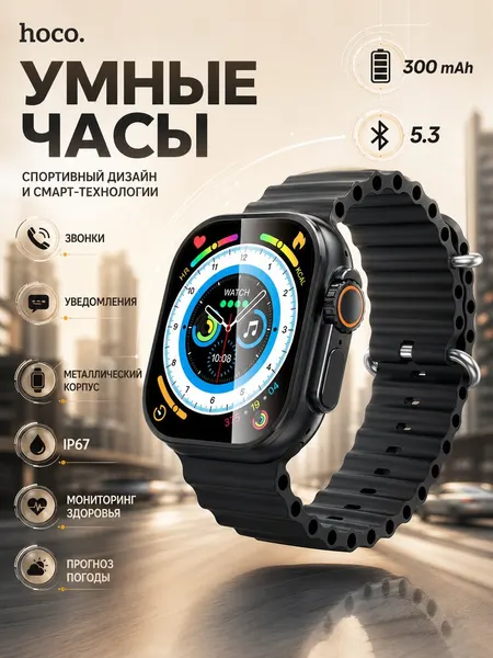 Смарт-часы прямоугольные Hoco Y23 Ultra Call Version (Bluetooth 5.3, IP67, 300 мАч, Черные)