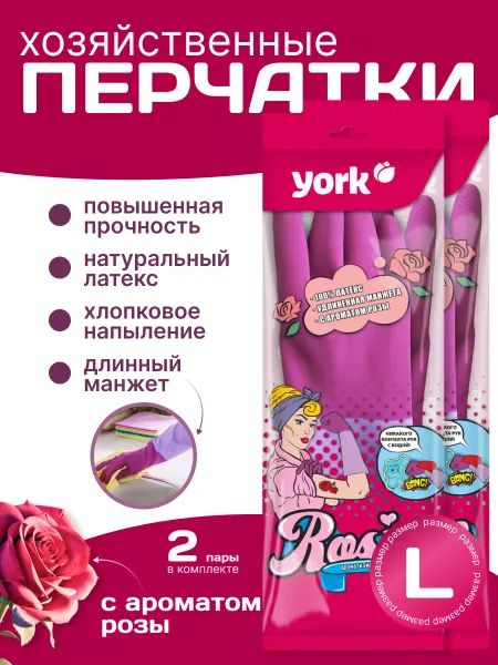 YORK Перчатки хозяйственные прочные Роза (L) 2 пары
