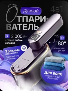 Отпариватель ручной для одежды мощный 2000 вт