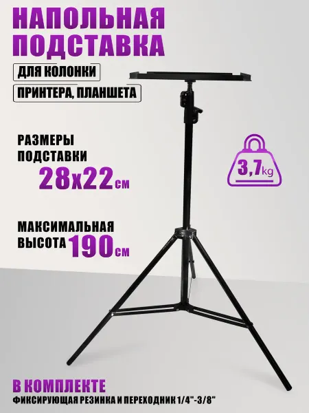 Pantogroff Напольная подставка для колонки, принтера, планшета, 28х22см