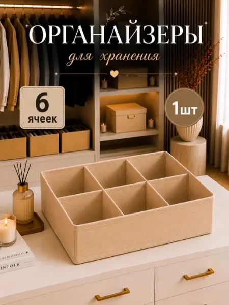 Органайзер для хранения 32х16х10