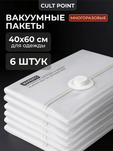 Вакуумные пакеты для одежды 40х60