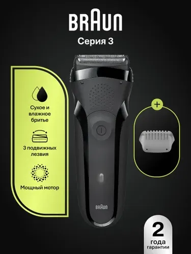 Braun Электробритва Series 3 300s