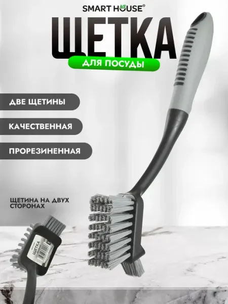 SMART HOUSE Щетка кухонная для посуды