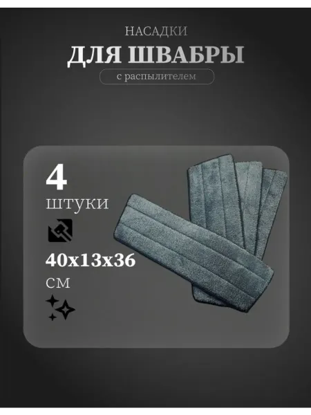 LadyIriska насадка для швабры с распылителем