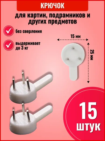 The RIGHT PRICE Крючок настенный без сверления, крепление для картин и рамок