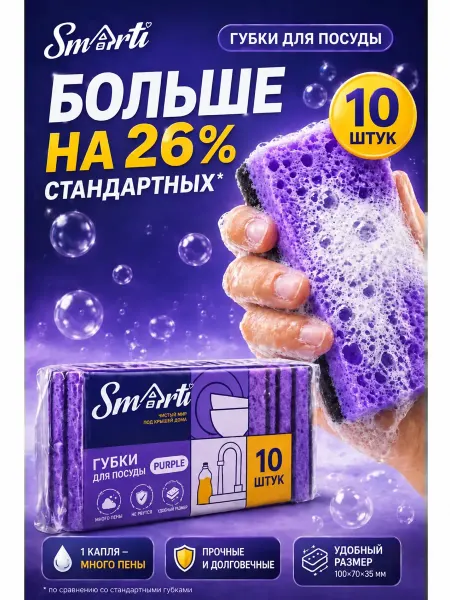 Smarti Губки для посуды кухонные набор 10 шт большие крупнопористые