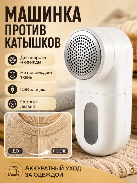 Xiaomi Машинка против катышков для одежды и шерсти USB