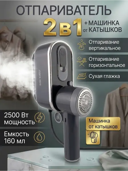 Отпариватель утюг для одежды с антипригарным покрытием