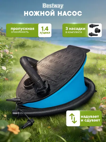 Насос для матраса бассейна лодки 3 л