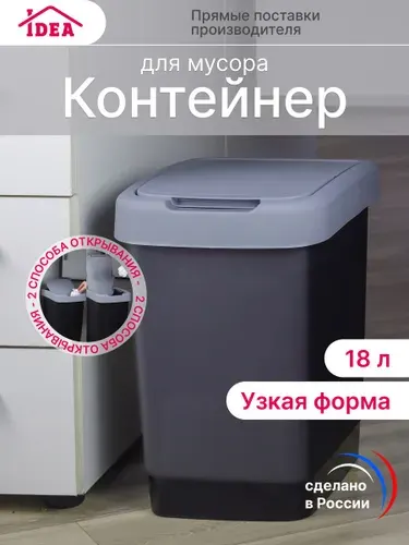 Мусорное ведро, урна, контейнер для мусора 18л