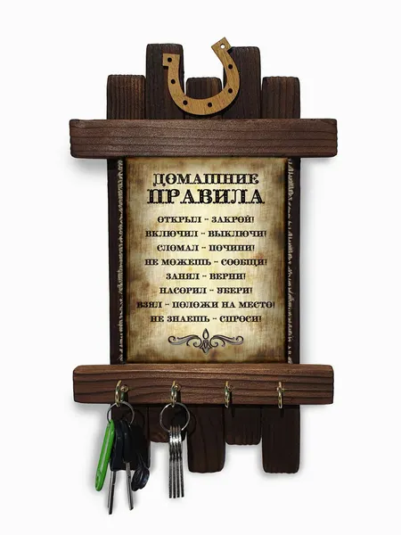 Стильная настенная ключница «Домашние правила»